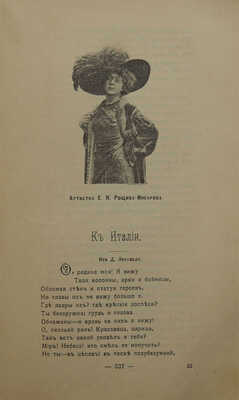 Каратыгин С.В. Новый чтец-декламатор. Литературно-художественный сборник. В 3 ч. Киев, 1911.